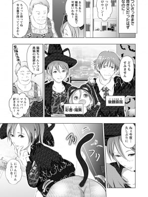 [えぬーやまやま]媚濡メス猫～旦那さん寝取っちゃお～(ANGEL倶楽部 2021年12月号)_ANGELclub2112_P337