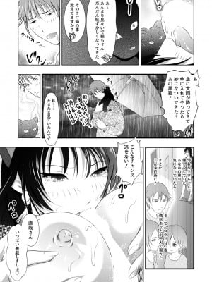 [えぬーやまやま]媚濡メス猫～旦那さん寝取っちゃお～(ANGEL倶楽部 2021年12月号)_ANGELclub2112_P345