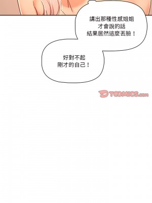 疫情期間的家教生活 23-24話_24_04