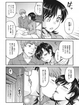 [船堀斉晃] 人妻再調教日誌 第1-11話_077