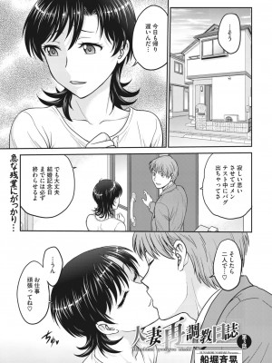 [船堀斉晃] 人妻再調教日誌 第1-11話_038