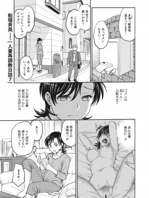 [船堀斉晃] 人妻再調教日誌 第1-11話_110