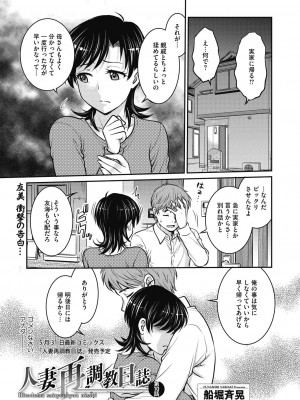 [船堀斉晃] 人妻再調教日誌 第1-11話_164