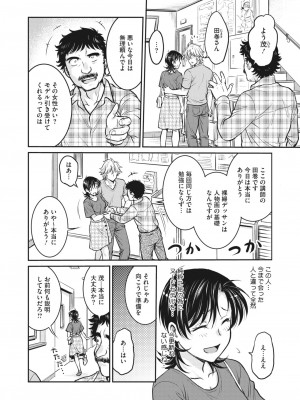 [船堀斉晃] 人妻再調教日誌 第1-11話_147