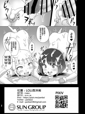 [LOLI西洋剣 (PANBAI)] レン&フカと幼女sex party (ソードアート・オンライン オルタナティブ ガンゲイル・オンライン) [SAN个人汉化] [Digital]_PANBAI_018