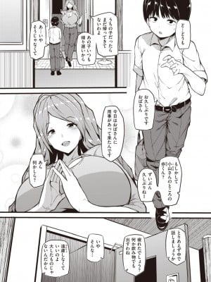 [まきん] 仕返しタイム(COMIC 失楽天 2022年10月号)_124