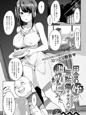 [べべべ] 田舎の姪が無防備すぎるので調教してみた (COMIC アンスリウム 2020年6月号)