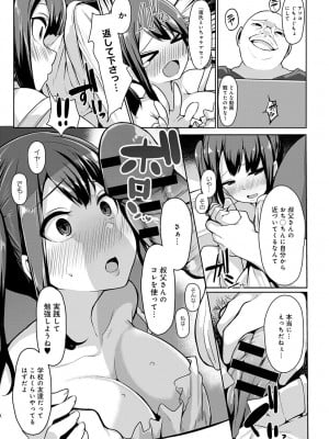 [べべべ] 田舎の姪が無防備すぎるので調教してみた (COMIC アンスリウム 2020年6月号)_376