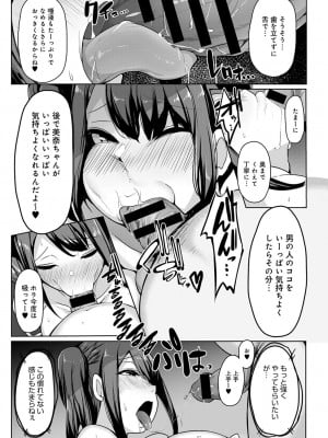 [べべべ] 田舎の姪が無防備すぎるので調教してみた (COMIC アンスリウム 2020年6月号)_378