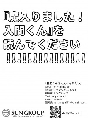 [メス尻ンダー (ゆうま)] 若王くんは大人になりたい (魔入りました!入間くん)_35