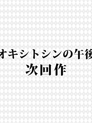 (同人CG集) [オキシトシンの午後 (K金)] クズ男からむちむちデカ乳娘を総寝取り! ～僕だけのおまんこハーレム生徒会～_299