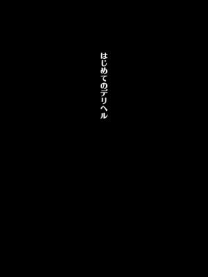 [くすりゆび (黒結)] はじめてのデリヘル ～サオ管理の夏～_006