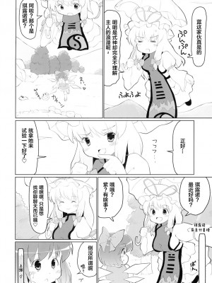 [やまぶ企画 (やまぶきいろ)] おもらしスキマスイッチ (東方Project) [白杨汉化组] [DL版]_04