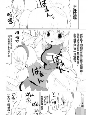 [やまぶ企画 (やまぶきいろ)] おもらしスキマスイッチ (東方Project) [白杨汉化组] [DL版]_14