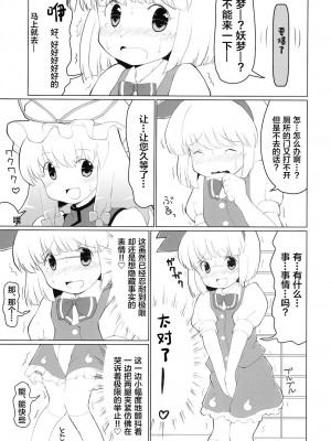 [やまぶ企画 (やまぶきいろ)] おもらしスキマスイッチ (東方Project) [白杨汉化组] [DL版]_09