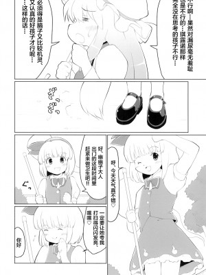 [やまぶ企画 (やまぶきいろ)] おもらしスキマスイッチ (東方Project) [白杨汉化组] [DL版]_06