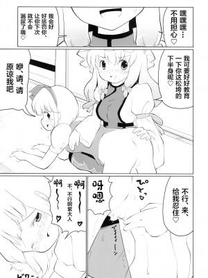 [やまぶ企画 (やまぶきいろ)] おもらしスキマスイッチ (東方Project) [白杨汉化组] [DL版]_13