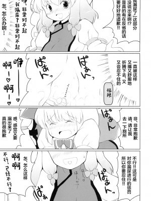 [やまぶ企画 (やまぶきいろ)] おもらしスキマスイッチ (東方Project) [白杨汉化组] [DL版]_15