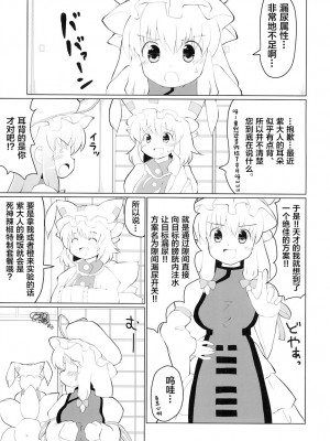 [やまぶ企画 (やまぶきいろ)] おもらしスキマスイッチ (東方Project) [白杨汉化组] [DL版]_03