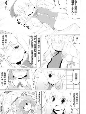 [やまぶ企画 (やまぶきいろ)] おもらしスキマスイッチ (東方Project) [白杨汉化组] [DL版]_17