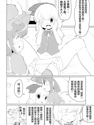 [やまぶ企画 (やまぶきいろ)] おもらしスキマスイッチ (東方Project) [白杨汉化组] [DL版]_18