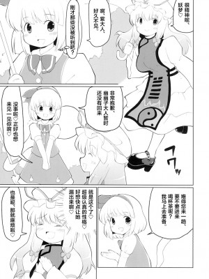 [やまぶ企画 (やまぶきいろ)] おもらしスキマスイッチ (東方Project) [白杨汉化组] [DL版]_07