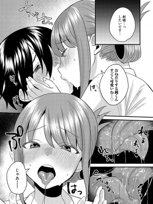 [右の人みつる] 女の子様に堕ちなさい  [DL版]_199