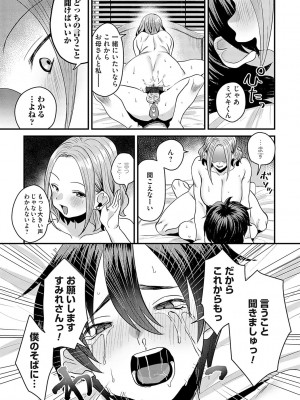 [右の人みつる] 女の子様に堕ちなさい  [DL版]_026