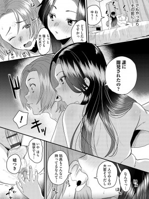 [右の人みつる] 女の子様に堕ちなさい  [DL版]_113