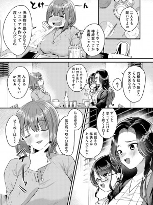 [右の人みつる] 女の子様に堕ちなさい  [DL版]_081