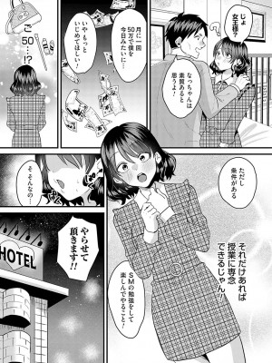 [右の人みつる] 女の子様に堕ちなさい  [DL版]_140