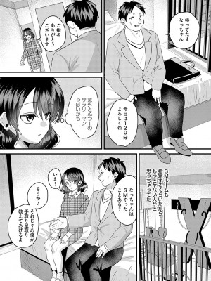 [右の人みつる] 女の子様に堕ちなさい  [DL版]_133