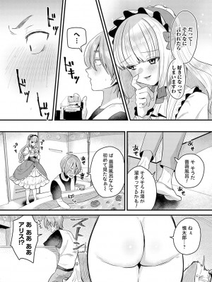 [右の人みつる] 女の子様に堕ちなさい  [DL版]_063