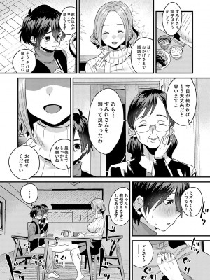 [右の人みつる] 女の子様に堕ちなさい  [DL版]_022