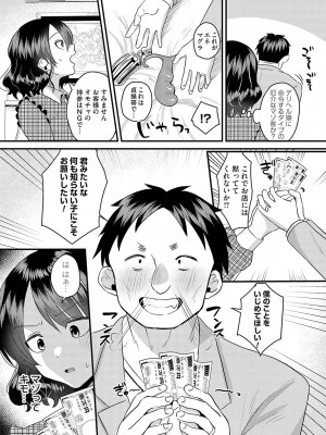 [右の人みつる] 女の子様に堕ちなさい  [DL版]_134