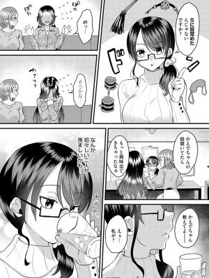 [右の人みつる] 女の子様に堕ちなさい  [DL版]_131