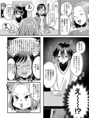 [右の人みつる] 女の子様に堕ちなさい  [DL版]_005