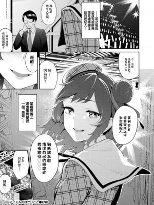 [ひらやん] アイドルのはかりごと[中国翻译]_20