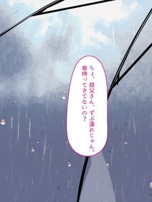 [くすりゆび (黒結)] 姪、中出し母性と夏の天気雨 ―はじめては、無表情から。_010