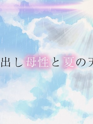 [くすりゆび (黒結)] 姪、中出し母性と夏の天気雨 ―はじめては、無表情から。_129