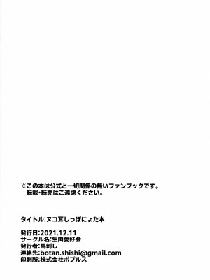 (同人誌) [生肉愛好会 (馬刺し)] ヌコ耳しっぽにょた本 (うたわれるもの)_97