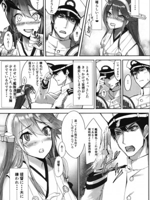 (C99) [STYworks (京極燈弥)] 榛名は愛して欲しいのろく (艦隊これくしょん -艦これ-)_008