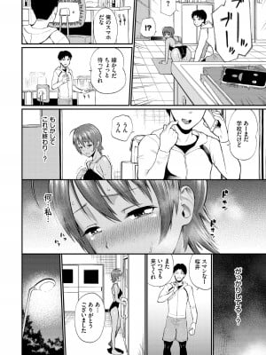 [ミナトイトヤ] 彼女が堕ちるまで…。【電子限定版】 [DL版]_036