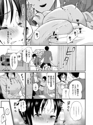 [ミナトイトヤ] 彼女が堕ちるまで…。【電子限定版】 [DL版]_007