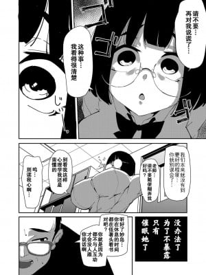 [こぼ] 催眠強姦！？ お嬢様学校の変態教師 2話 [心海汉化组]_05