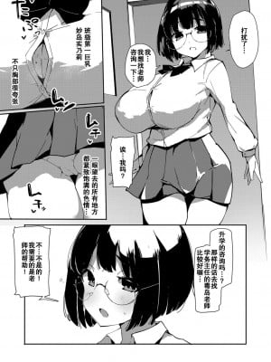 [こぼ] 催眠強姦！？ お嬢様学校の変態教師 2話 [心海汉化组]_03