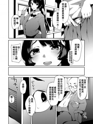 [こぼ] 催眠強姦！？ お嬢様学校の変態教師 2話 [心海汉化组]_02