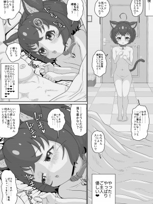 [ロル計劃所ファンクラブ (ロル計劃所)] 純情ネコなるちゃんはちょっぴりエッチでご主人のことが好き過ぎるにゃ_18