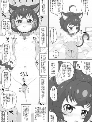 [ロル計劃所ファンクラブ (ロル計劃所)] 純情ネコなるちゃんはちょっぴりエッチでご主人のことが好き過ぎるにゃ_06