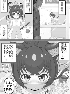 [ロル計劃所ファンクラブ (ロル計劃所)] 純情ネコなるちゃんはちょっぴりエッチでご主人のことが好き過ぎるにゃ_02